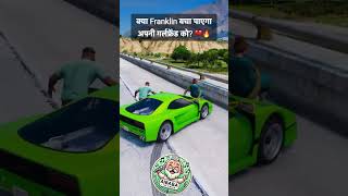 क्या Franklin बचा पाएगा अपनी गर्लफ्रेंड को 💔🔥  GTA Thriller gta franklin [upl. by Eedissac]