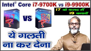 Best Budget Processor 2022  Intel ® Core i7 9700K VS Intel® Core™ i9 9900K [upl. by Slotnick]