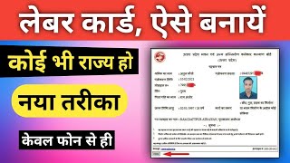 Labour card apply online  shramik card yojana  Dobser [upl. by Nnahtebazile712]