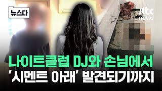 16년 동안 시멘트 아래서…유일하게 살아있던 건 뉴스다  JTBC News [upl. by Grunberg]