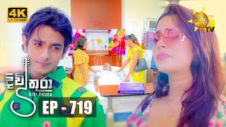 Divithura  දිවිතුරා  Episode 719  20240125  Hiru TV [upl. by Lednek]