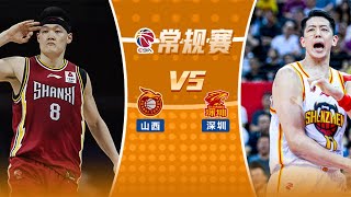 LIVE直播 山西vs深圳 2324赛季CBA常规赛 LIVE Shanxi Loongs vs Shenzhen Leopards CBA 2324 [upl. by Westmoreland]