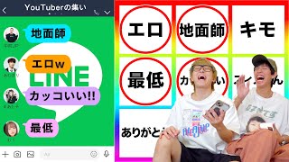 【プライベート】YouTuberの返信を予想するビンゴで珍回答連発wwwww [upl. by Les]