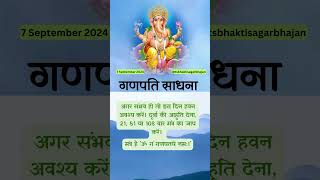 Ganesh Chaturthi Kab Hai Ganesh Sadhna Kaise Kare  ganeshchaturthikabhai shorts ganeshchaturthi [upl. by Ppilihp]