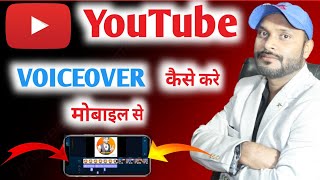 voice over video editing  voice over video kaise banaye  professional VOICEOVER for YouTube video [upl. by Ewens]