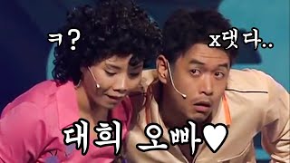 오빵왜 연락이 안되니 feat 신봉선 대화가필요해 2007 방송원본 밥묵자 KBS 20070909 [upl. by Yaron]