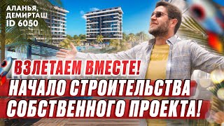 Starlet Garden ваш лучший выбор Квартиры Алании Демирташ Недвижимость Турции от Altop Real Estate [upl. by Asin]