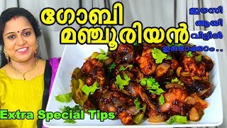 Gobi Manchurian Malayalam  Gobi Manchurian Recipe At Home  Homely Taste Point  Das Intermedia [upl. by Ertnod]