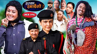 Halka Ramailo  हल्का रमाईलो  Episode 218  18 Feb  2024  Balchhi Dhurbe  Nepali Comedy [upl. by Serolod]