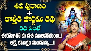 Shiva Maha Puranam by Ramaa Raavi  lord Shiva  Karthika masam  karthika purnima  SumanTv Life [upl. by Nohsar]