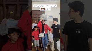 يا مراري يا مراري يادوبك ألحق أرجع السبلايز🤦‍♀️🏃‍♀️🏃‍♀️😂😂 explore funny [upl. by Jabe]