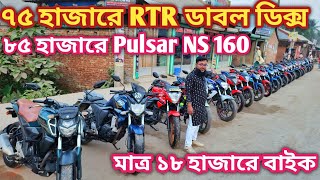 মাত্র ১৮ হাজারে বাইক ৭৫ হাজারে RTR ডাবল ডিক্স ৮৫ হাজারে Pulsar NS160 used bike price in bd 2024 [upl. by Seluj977]