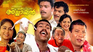 Achaammakkuttiyude Achaayan  Malayalam Full Movie HD Rajan P Dev Srividya Jagadish Jagathy [upl. by Merissa]