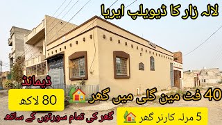 5 Marla corner house for sale in Rawalpindi lalazar 80 lac demand 40 feet street [upl. by Anelyak]