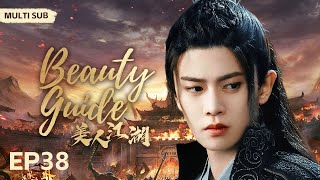 MULTISUB《Beauty Guide美人江湖》▶E38💋江湖少年身负血海深仇，在武当精神和信仰感召下，惩恶扬善，以一剑之觉醒，化鹏而飞，收获爱情。🌹赵丽颖任嘉伦【美人攻略】❤️中国电视剧 [upl. by Jelks769]