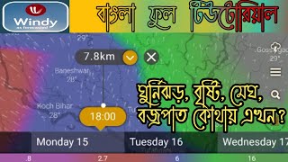 🔴Live Tracking Windy  How To Use windy  Windycom Full Bangla Tutorial 2020 [upl. by Remsen]