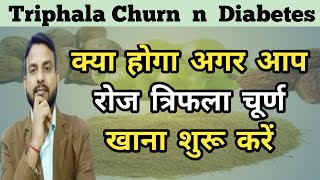 त्रिफला चूर्ण खाने का सही समय और सही मात्रा। triphala benefits। triphala churn benefits in hindi [upl. by Airdnala]