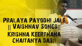 Pralaya Payodhi Jale Dhrtavan Asi Vedam Vaishnav Songs Kirtan by Krishna Keerthana chaitanya das [upl. by Sherburne366]