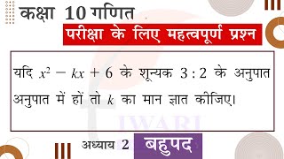 Class 10 Maths Chapter 2 Polynomials Important Question 6 in Hindi Medium by Tiwari Sir [upl. by Bautista]