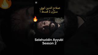 Salahuddin Ayyubi Season 2 Ep 1  shorts  salahuddinayubi  trt [upl. by Hillyer]