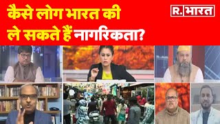 CAA News Update कैसे लोग भारत की ले सकते हैं नागरिकता Prof  Sangeet Ragi से समझिए । R Bharat [upl. by Ekal]