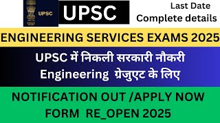 UPSC ESE Notification 2025  upsc ese application form re open 2025  IRMS include in ese exam [upl. by Dorahs]