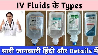 IV Fluids Types नसों के अंदर दिए जाने वाले IV Fluids कितने तरह के होते है ।। Unique Medicine [upl. by Meurer615]