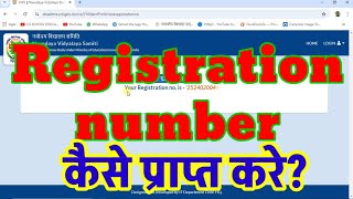 navodaya vidyalaya registration number kaise nikale [upl. by Watt]