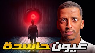 عيون حاسدة 👹 قصة سعيد [upl. by Nnylkoorb]