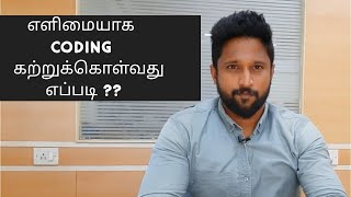 How to learn coding In Tamil  How to learn programming In Tamil  Programming Tamil  Coding Tamil [upl. by Yleen]