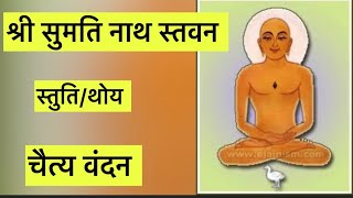 jain stavansumatinath stavan chaityavandan  jainstuti by Shami porwal Trending youtube [upl. by Sevik]