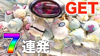 【クレーンゲーム】すみっこぐらしや可愛いプライズゲット7連発☆鬼滅の刃有りのゲット集【UFOキャッチャー】【ユーフォーキャッチャー】 [upl. by Anauqahc969]