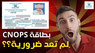 CNOPS الاجراءات الواجب اتباعها في حالة ضياع بطاقة التسجيل الخاصة بالكنوبس [upl. by Fishman86]