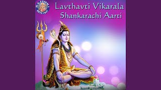 Lavthavti Vikarala  Shankarachi Aarti [upl. by Tybalt527]