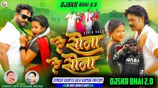 ASONAASONAThethNagpuri🔥🔥 RMX Song2024ChintaDeviKumarPritamKarma🔥🔥DJ SKR bhai20 [upl. by Anelrad]