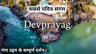 देवप्रयाग गंगा का दिव्य रूप  अलकनंदा और भागीरथी का सबसे पवित्र संगम  Devprayag Sangam Uttarakhand [upl. by Eahsed]