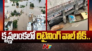 Entire Krishna Lanka Drowned In Floods Retaining Wall Leaking  Ntv [upl. by Akina759]