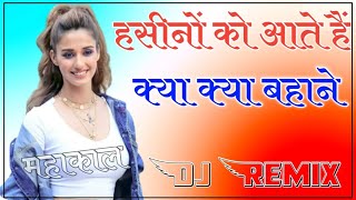 हसीनों को आते ह क्या क्या बहाने  DJ Remix  Remix  Hasino ko Aate h kya kya bhane DJ remix [upl. by Duff]