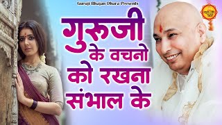 Guru Vachno Ko Rakhna Sambhal Ke  गुरु वचनो को रखना संभाल के  Non Stop Guruji Bhajan  Guruji [upl. by Mure]