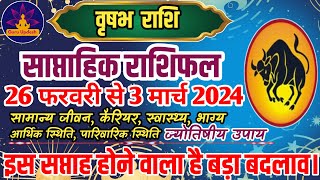 वृषभ राशि सप्ताहिक राशिफल 26 फरवरी से 3 मार्च 2024। [upl. by Haroppizt]