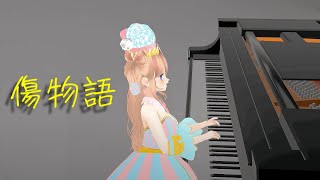 【傷物語】 「étoile et toi」 【ピアノ演奏 】 [upl. by Aluor225]