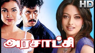 Arasatchi  ArjunLara Dutta  Tamil Superhit Action Movie HD [upl. by Dustin886]