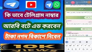 টেলিগ্রাম নাম্বার সেল করুন  Telegram Account Sell Payment BKash  Make Money Online 2024 [upl. by Backler]