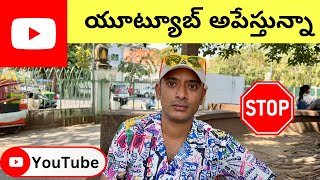 యూట్యూబ్ వీడియోలు చెయ్యను  Naa Anveshana YouTube channel [upl. by Elbas536]