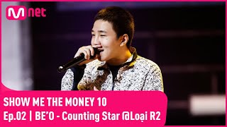 VIETSUB BEO 비오  Counting Star  Show Me The Money 10Ep02 Vòng loại 2 Full ver  211008 [upl. by Naeroled]