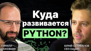 Асинхронный python  Python FastAPI  Python uv  Юрий Селиванов  16 [upl. by Anneh]