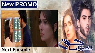 Thora Sa Haq  Episode 6  New Promo  ARY Digital Drama [upl. by Ulick]