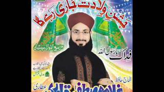 Hafiz Ghulam Mustafa New Album Naat 2011  Fidaka Ya Rasool Allah [upl. by Damick189]