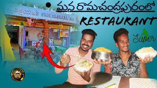 RAMACHANDRAPURAM ❤️ KASHAY INN RESTAURANT 🍗🤤youtubevideo viralvideo ravulapalem foodvideo [upl. by Nytsrik]