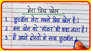 10 lines on Mera priya khel Football in hindi  Essay On My Favourite Game  Mera priya khel [upl. by Ehgit]